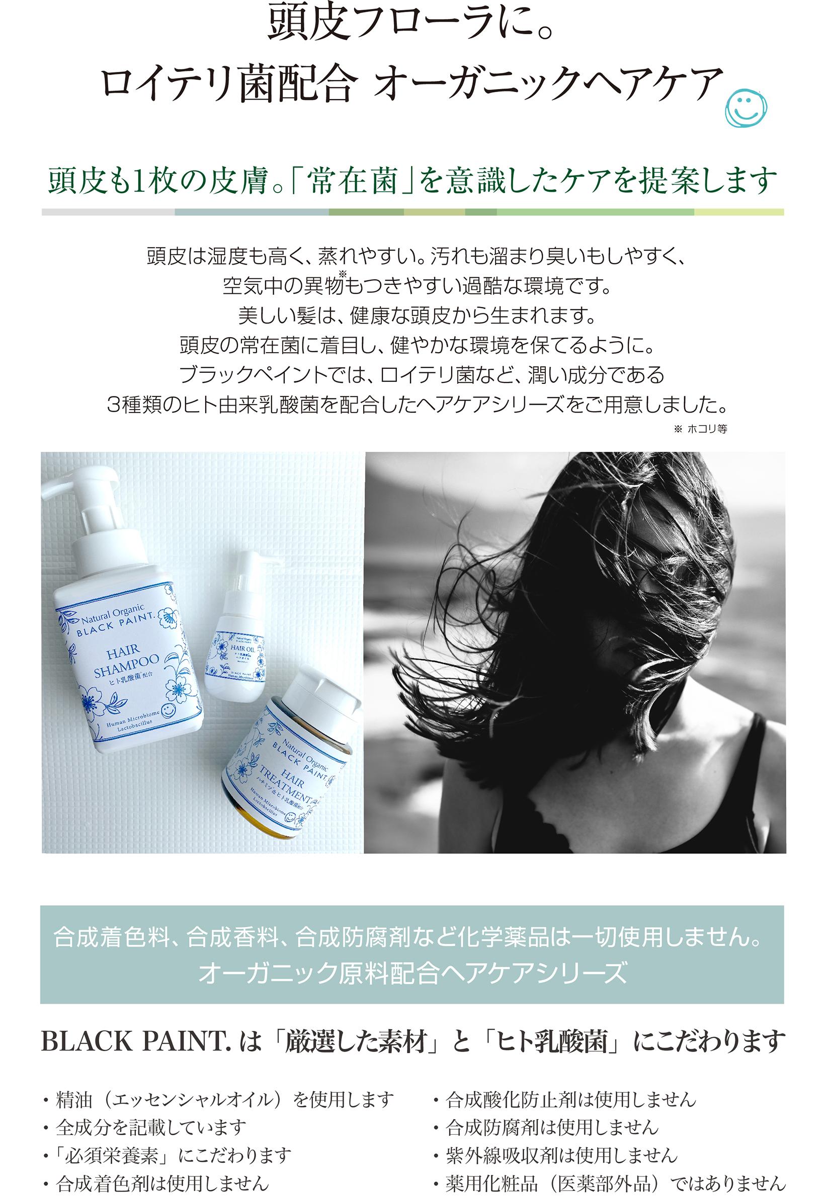 頭皮フローラに。ロイテリ菌配合オーガニックへケア